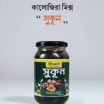 সুকূন (কালোজিরা মিক্স)