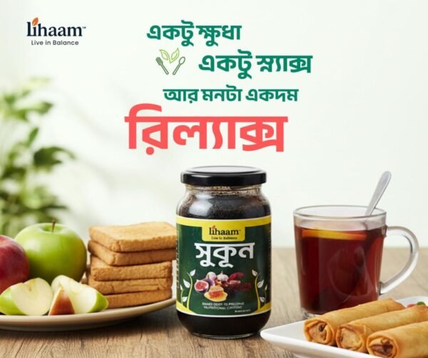 সুকূন (কালোজিরা মিক্স) 200 গ্রাম